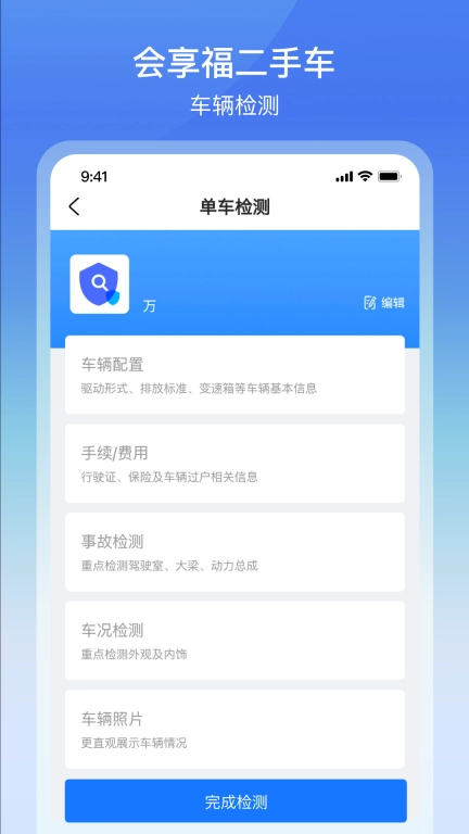 会享福二手车商户