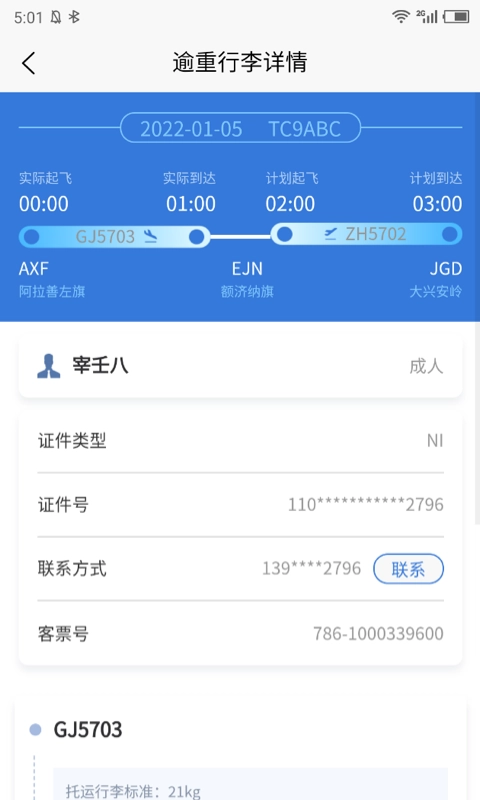 通程宝