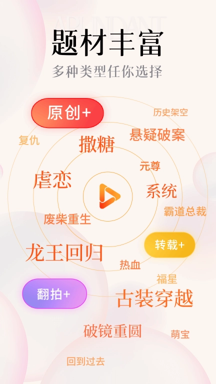 免费刷短剧