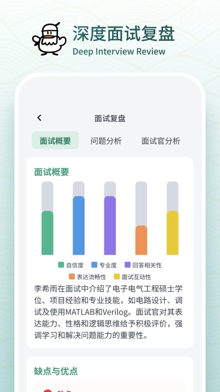 多面鹅-AI面试提词器