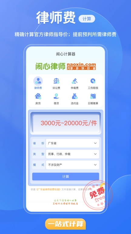 闹心计算器