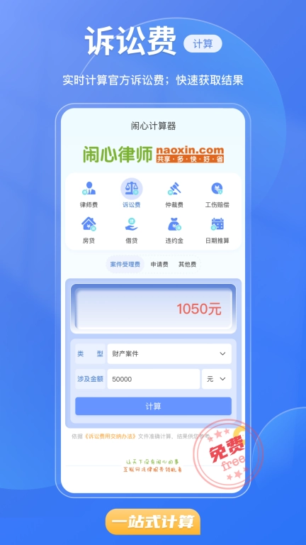 闹心计算器