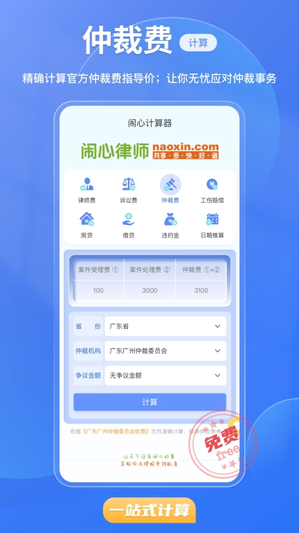 闹心计算器