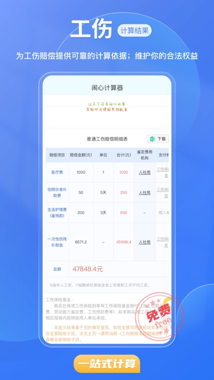闹心计算器