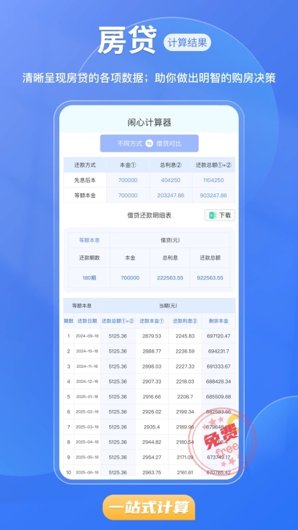 闹心计算器