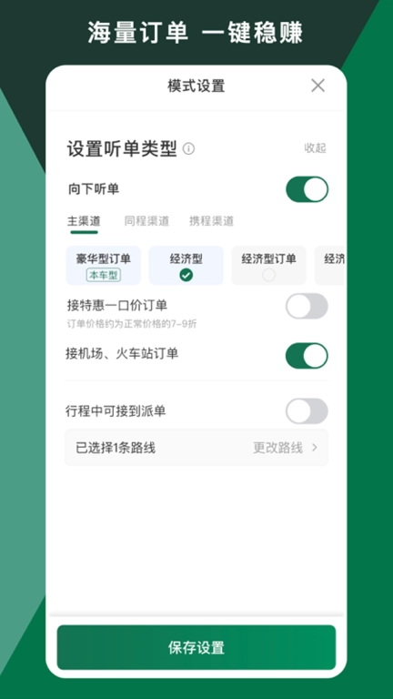橄榄绿司机-订单多价格高提现快