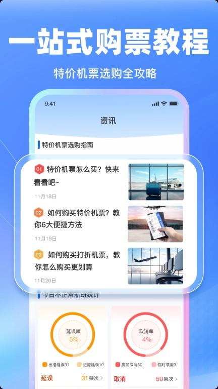 特价飞机票管家-航班管家