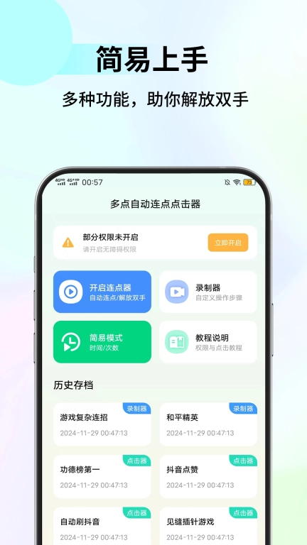多点自动连点点击器