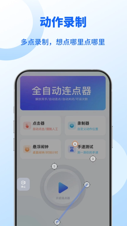 无指自动连点点击器
