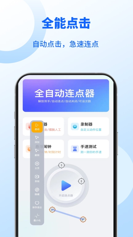 无指自动连点点击器