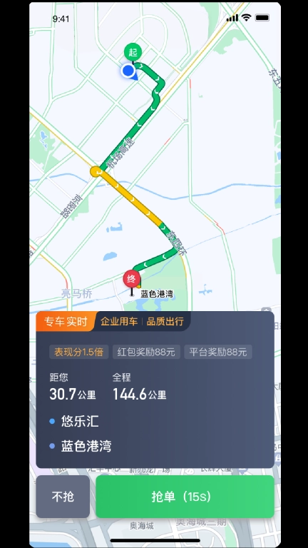 婉美出行聚合司机端-婉美出行