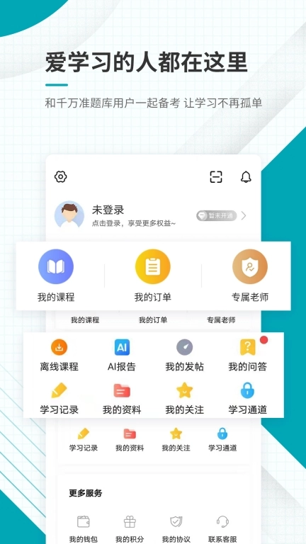 初级审计师准题库
