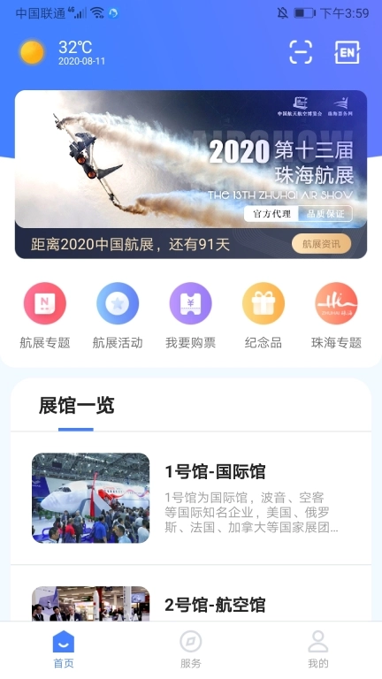 珠海航展