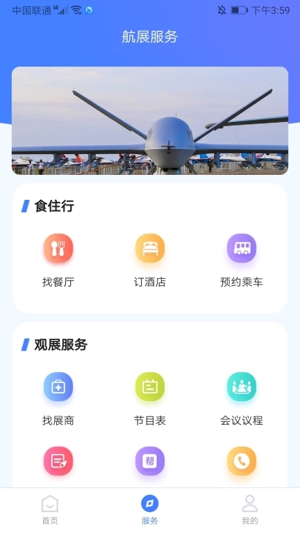 珠海航展