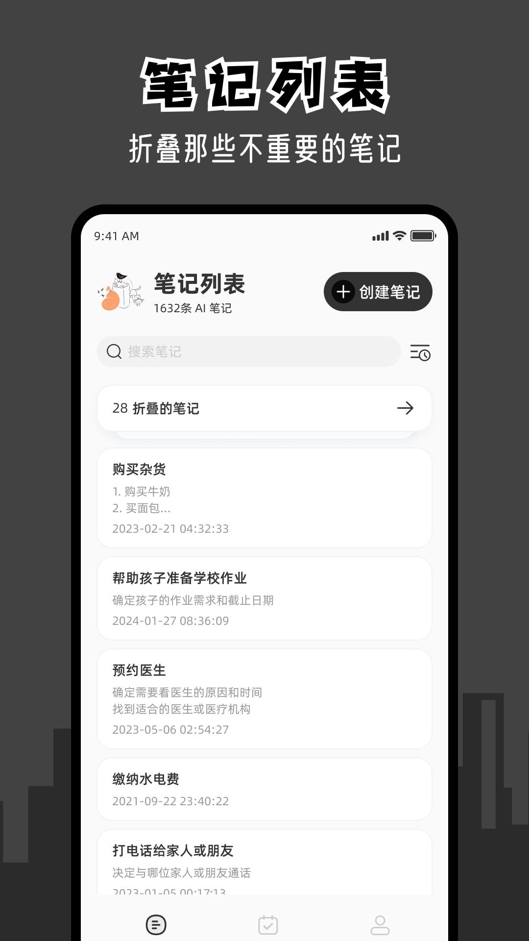 指尖清单