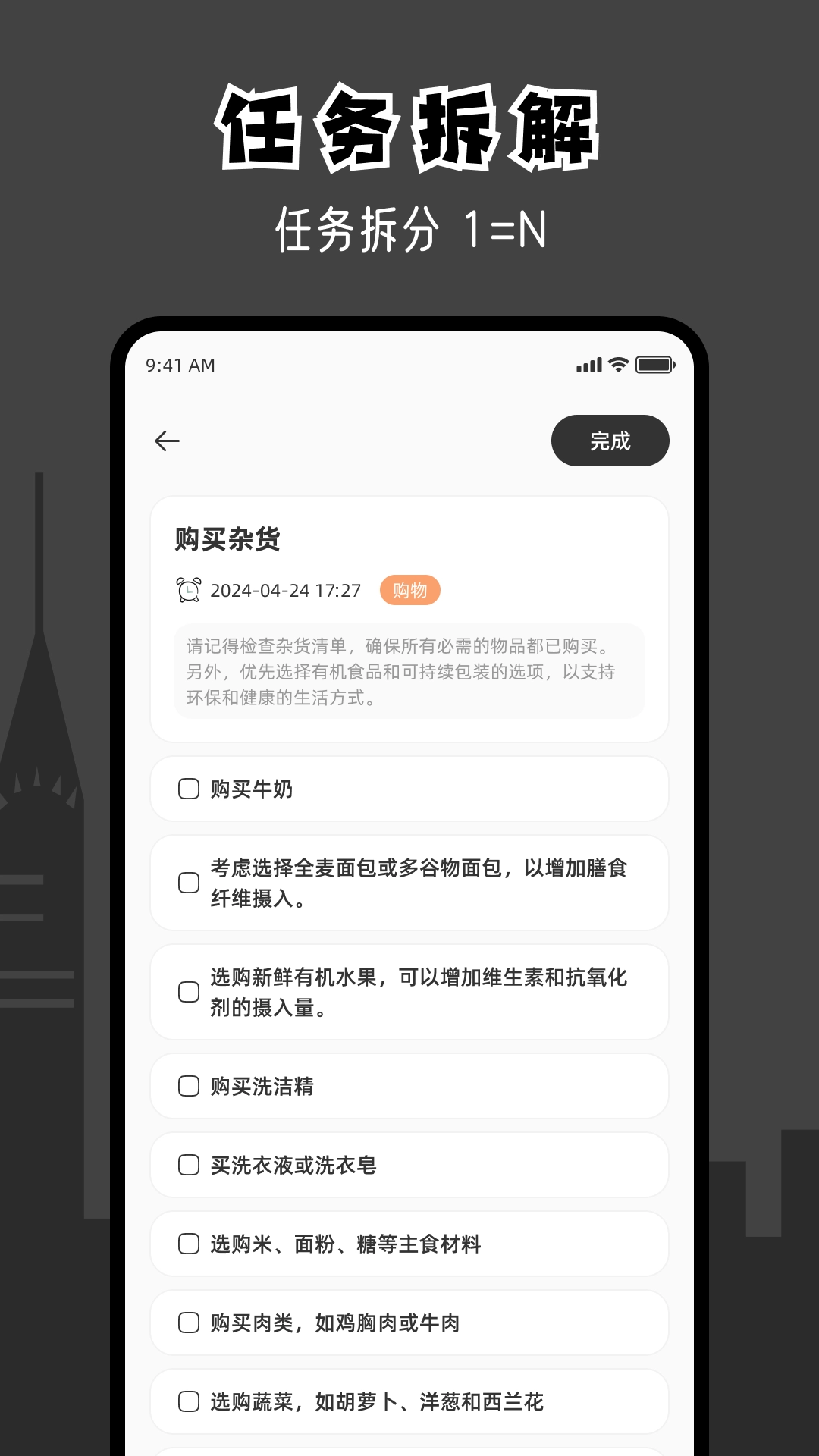 指尖清单