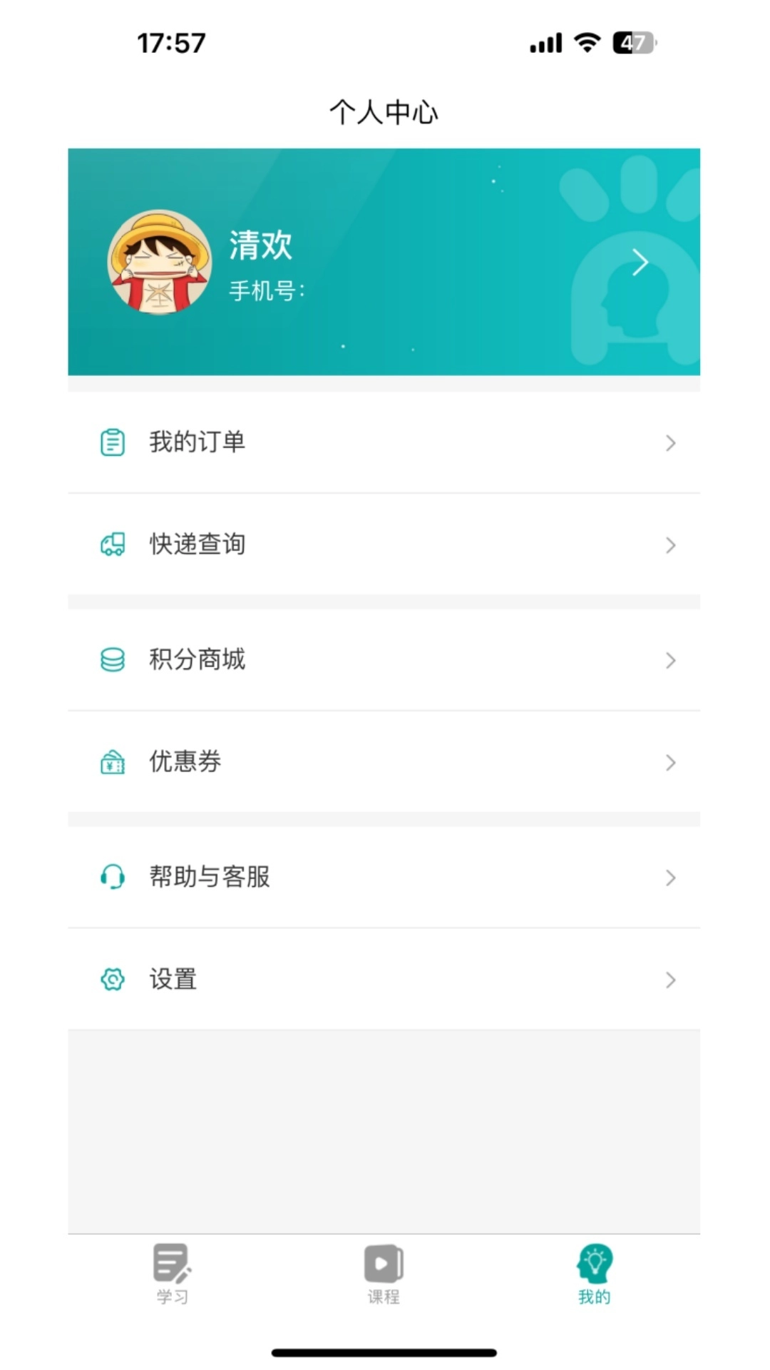 学想教育