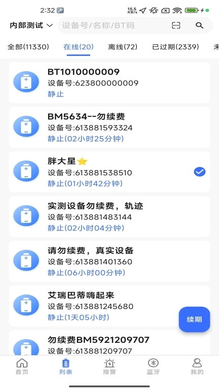智能云BMS