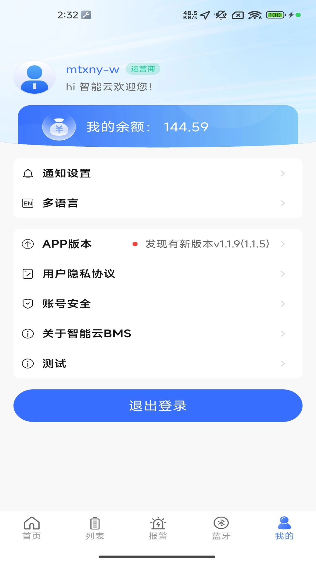 智能云BMS