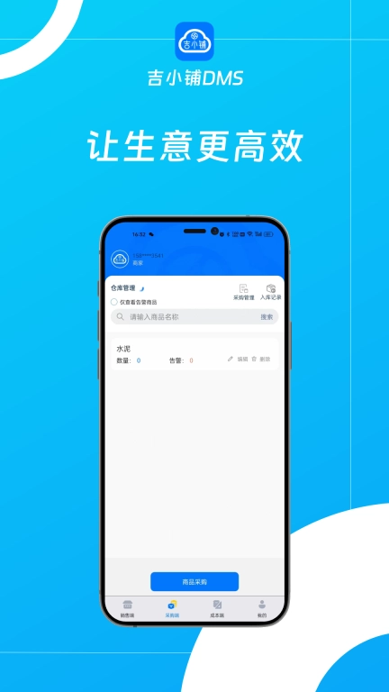 吉小铺DMS