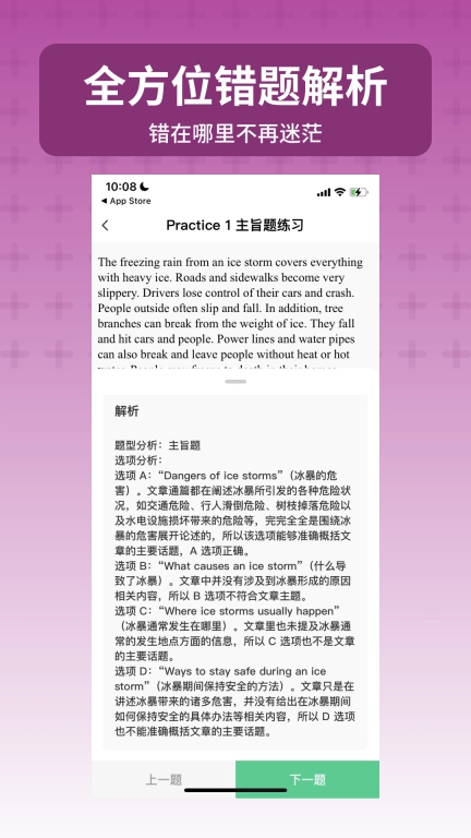 小托福考试宝-全真模考题库