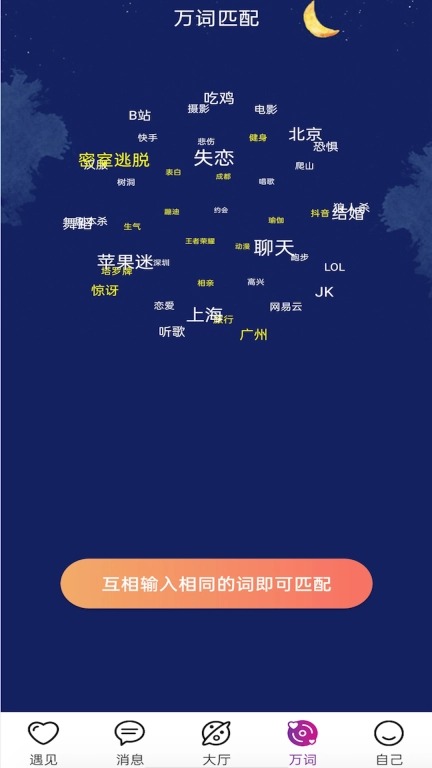 遇宴漂流瓶-走心交友