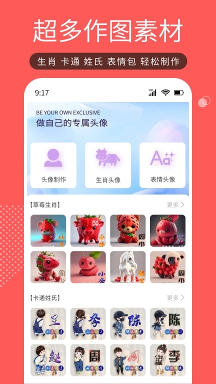 Tony头像大师