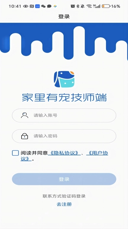 家里有宠技师端