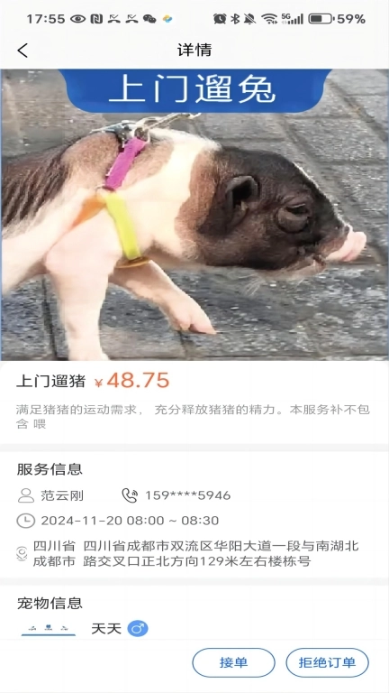 家里有宠技师端