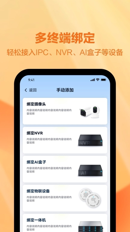 天翼视联装维端