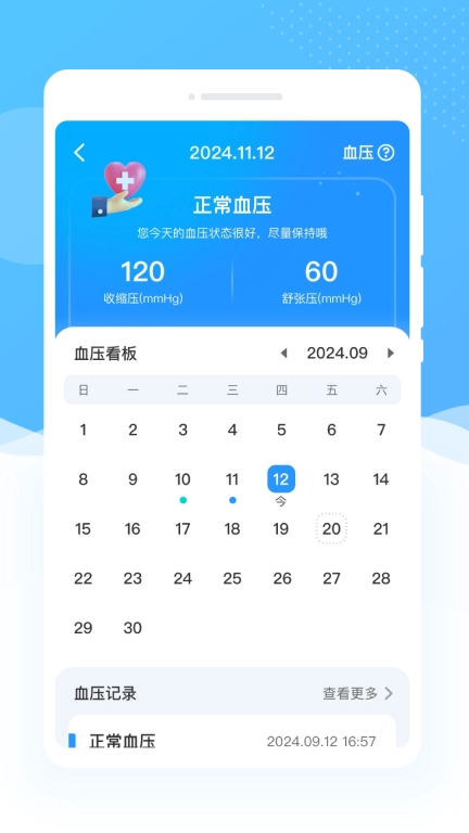 智理血压管家