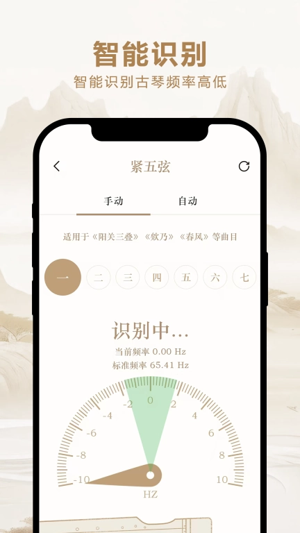 和吟古琴调音-免费专业古琴调音器
