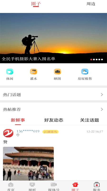 肇源融媒