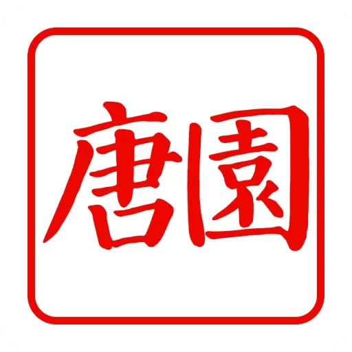 唐园视频