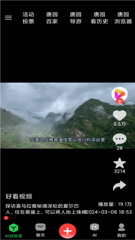 唐园视频