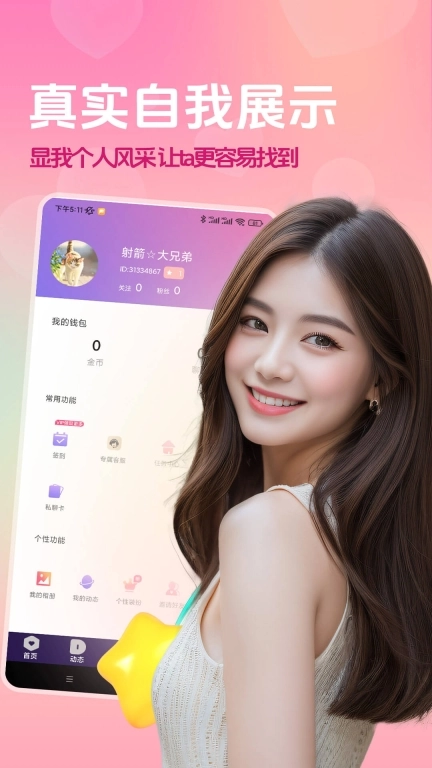 羞恋夜聊-附近美女聊天交友