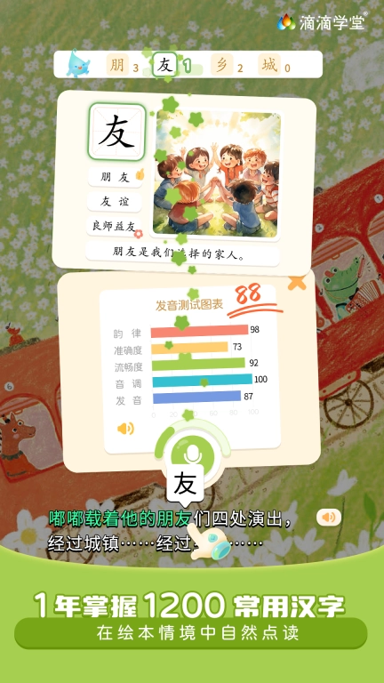 滴滴绘识字