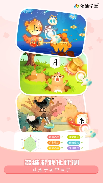 滴滴绘识字