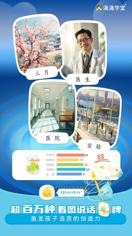 滴滴绘识字