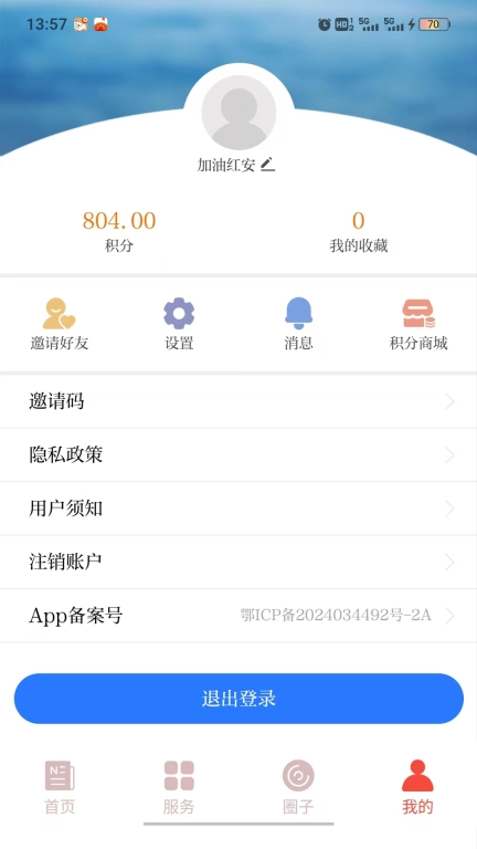 最红安