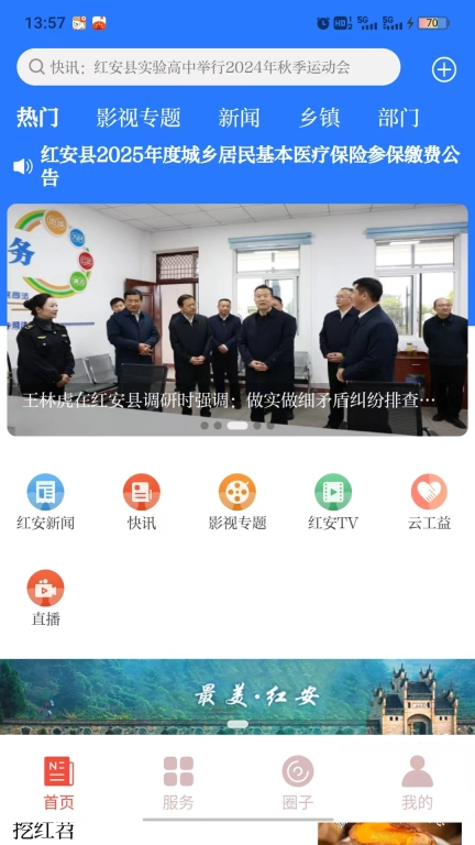 最红安