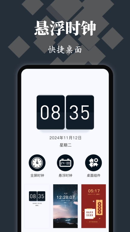 悬浮球iClock时钟