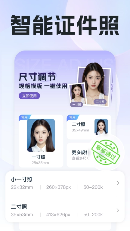专业精修证件照