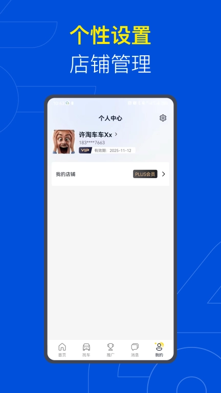 淘车伙伴
