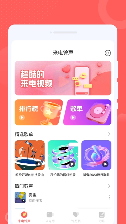 声浪来电秀
