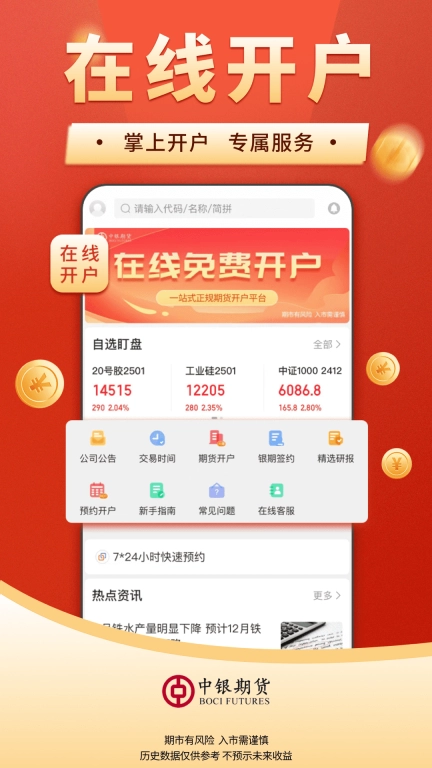 中银期货通