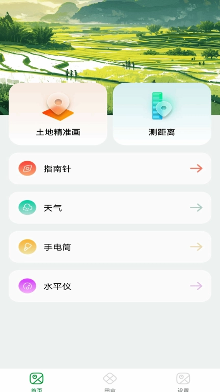 手机测量测亩仪