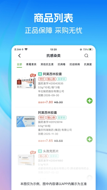 齐力康药易购