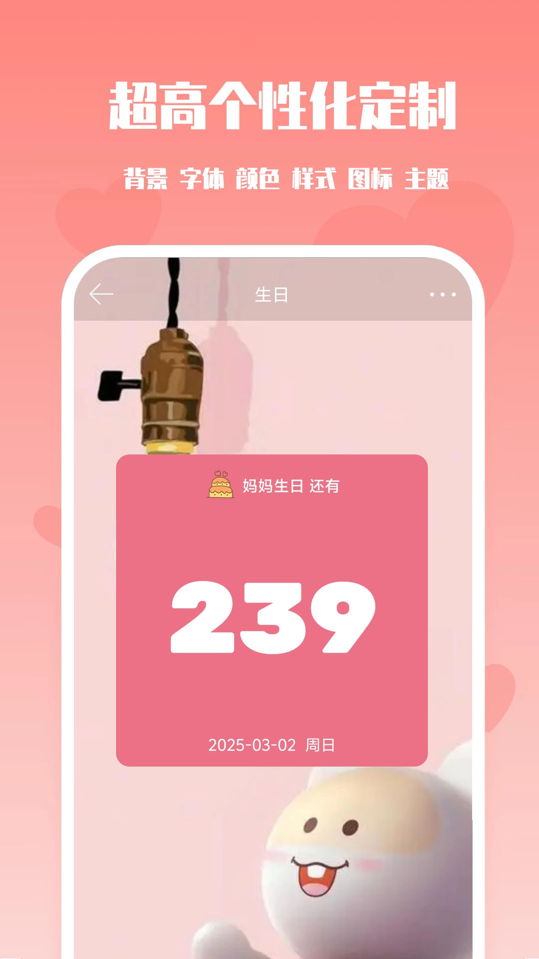 番茄倒数-倒计时