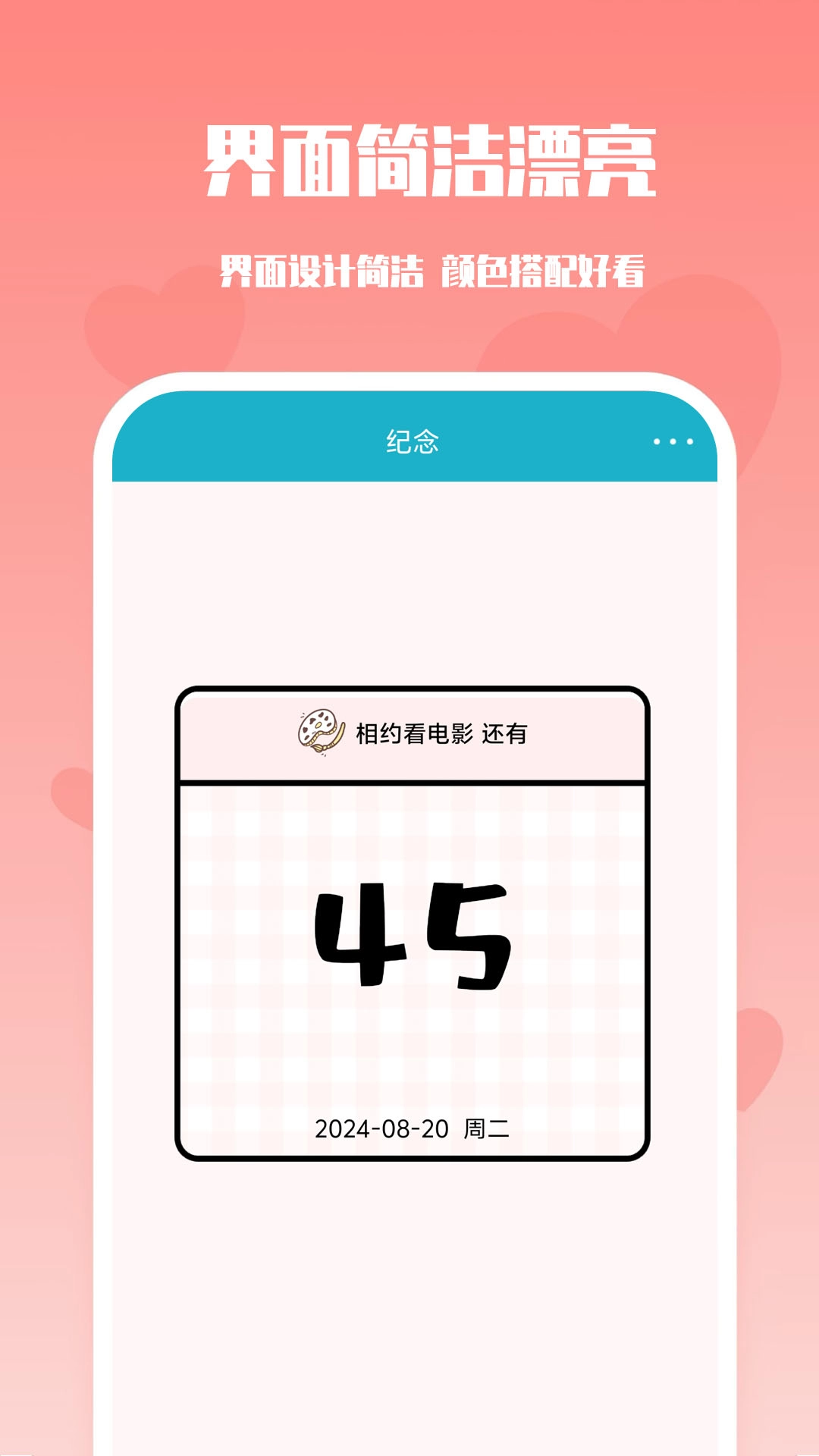 番茄倒数-倒计时